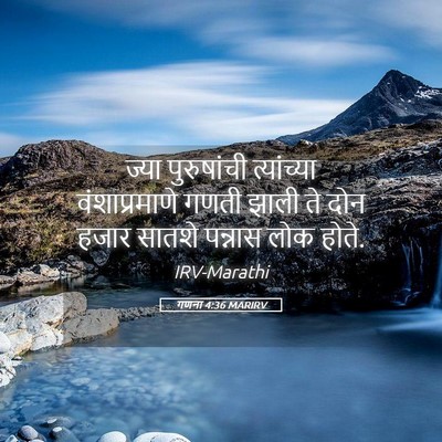 Picture 05 - गणना 4:36 MARIRV - ज्या पुरुषांची - Bible Verse Picture