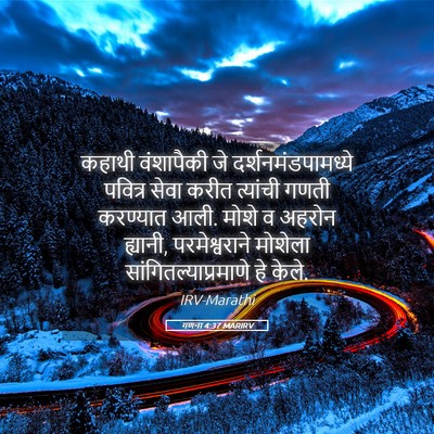 Picture 05 - गणना 4:37 MARIRV - कहाथी वंशापैकी जे - Bible Verse Picture