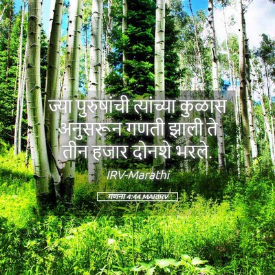 Picture 05 - गणना 4:44 MARIRV - ज्या पुरुषांची - Bible Verse Picture