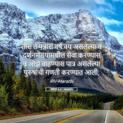 Picture 05 - गणना 4:47 MARIRV - तीस ते पन्नास - Bible Verse Picture