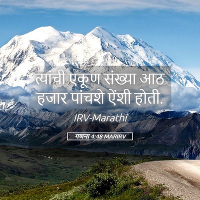 Picture 05 - गणना 4:48 MARIRV - त्यांची एकूण - Bible Verse Picture