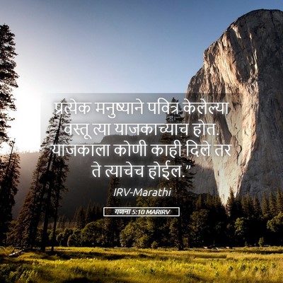 Picture 05 - गणना 5:10 MARIRV - प्रत्येक - Bible Verse Picture