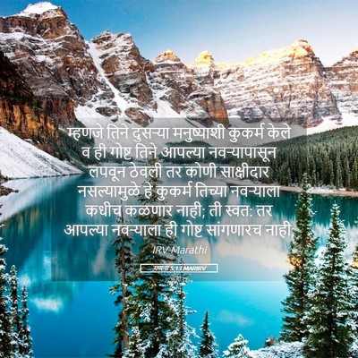Picture 05 - गणना 5:13 MARIRV - म्हणजे तिने - Bible Verse Picture