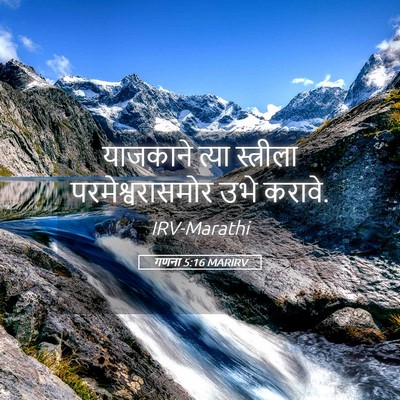 Picture 05 - गणना 5:16 MARIRV - याजकाने त्या - Bible Verse Picture