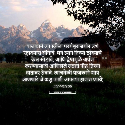 Picture 05 - गणना 5:18 MARIRV - याजकाने त्या - Bible Verse Picture