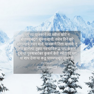 Picture 05 - गणना 5:19 MARIRV - मग त्या याजकाने - Bible Verse Picture
