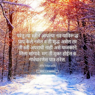 Picture 05 - गणना 5:28 MARIRV - परंतु त्या - Bible Verse Picture