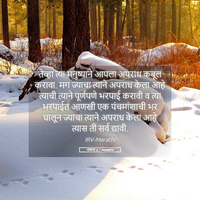 Picture 05 - गणना 5:7 MARIRV - तेव्हा त्या - Bible Verse Picture
