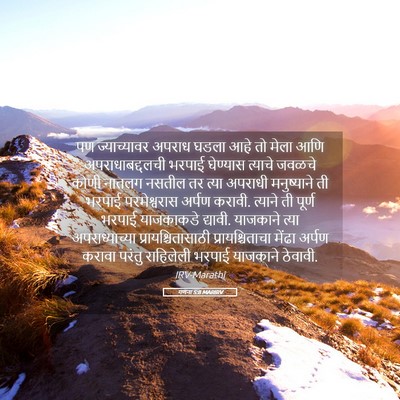 Picture 05 - गणना 5:8 MARIRV - पण ज्याच्यावर - Bible Verse Picture