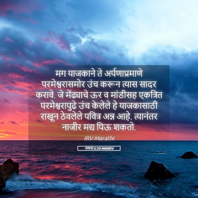 Picture 05 - गणना 6:20 MARIRV - मग याजकाने ते - Bible Verse Picture