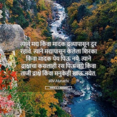 Picture 05 - गणना 6:3 MARIRV - त्याने मद्य किंवा - Bible Verse Picture