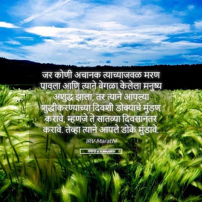 Picture 05 - गणना 6:9 MARIRV - जर कोणी अचानक - Bible Verse Picture