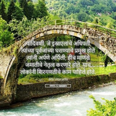 Picture 05 - गणना 7:2 MARIRV - त्यादिवशी, जे - Bible Verse Picture