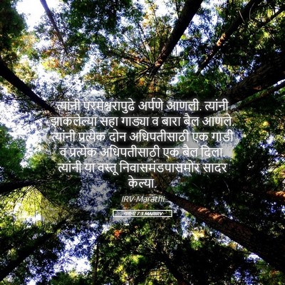 Picture 05 - गणना 7:3 MARIRV - त्यांनी - Bible Verse Picture