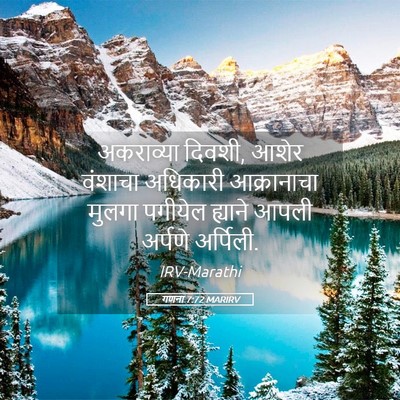 Picture 05 - गणना 7:72 MARIRV - अकराव्या दिवशी, - Bible Verse Picture