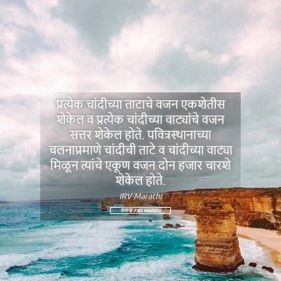 Picture 05 - गणना 7:85 MARIRV - प्रत्येक - Bible Verse Picture