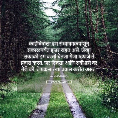 Picture 05 - गणना 9:21 MARIRV - काहीवेळेला ढग - Bible Verse Picture