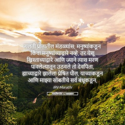 Picture 05 - गलतीकरांस 1:2 MARIRV - गलती प्रांतातील - Bible Verse Picture