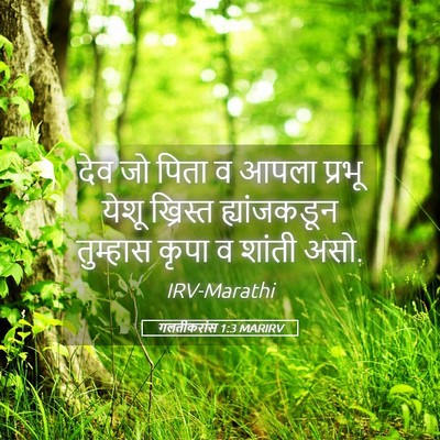 Picture 05 - गलतीकरांस 1:3 MARIRV - देव जो पिता व आपला - Bible Verse Picture