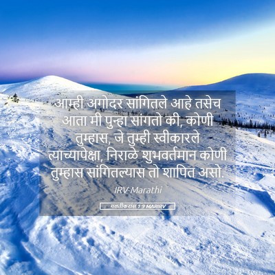 Picture 05 - गलतीकरांस 1:9 MARIRV - आम्ही अगोदर - Bible Verse Picture
