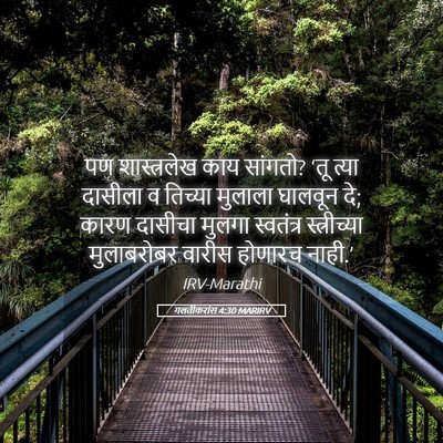 Picture 05 - गलतीकरांस 4:30 MARIRV - पण शास्त्रलेख काय - Bible Verse Picture