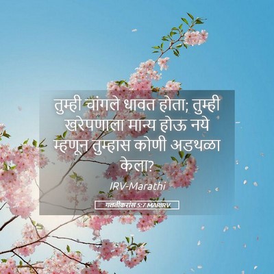 Picture 05 - गलतीकरांस 5:7 MARIRV - तुम्ही चांगले - Bible Verse Picture