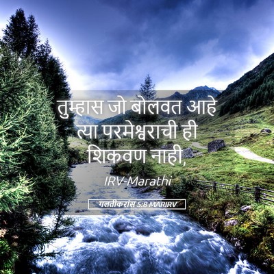 Picture 05 - गलतीकरांस 5:8 MARIRV - तुम्हास जो बोलवत - Bible Verse Picture