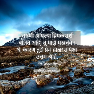 Picture 05 - गीतरत्न 1:2 MARIRV - (तरुणी आपल्या - Bible Verse Picture