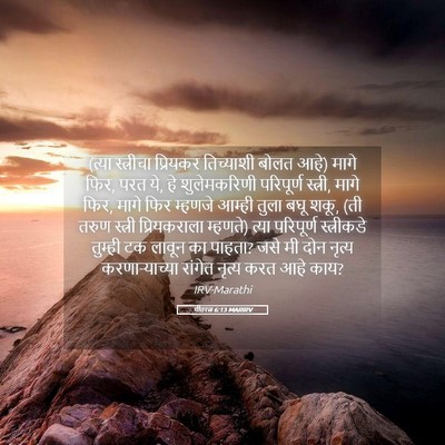 Picture 05 - गीतरत्न 6:13 MARIRV - (त्या स्त्रीचा - Bible Verse Picture