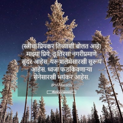 Picture 05 - गीतरत्न 6:4 MARIRV - (स्त्रीचा प्रियकर - Bible Verse Picture