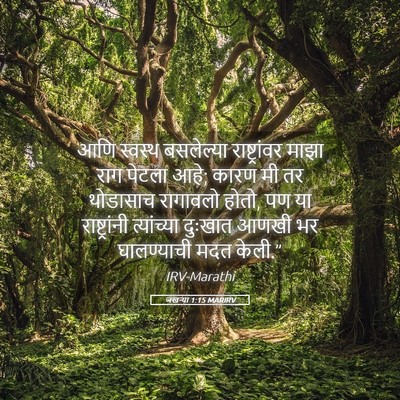 Picture 05 - जखऱ्या 1:15 MARIRV - आणि स्वस्थ - Bible Verse Picture