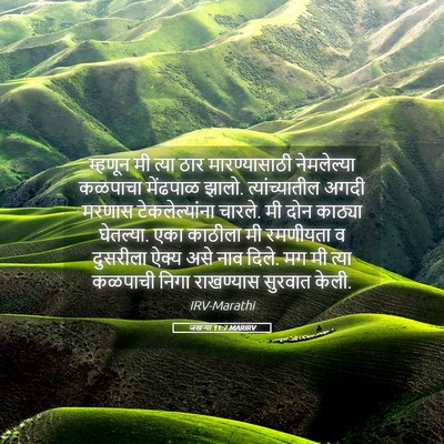 Picture 05 - जखऱ्या 11:7 MARIRV - म्हणून मी त्या ठार - Bible Verse Picture