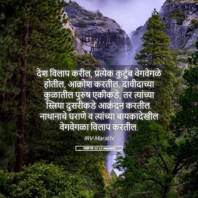 Picture 05 - जखऱ्या 12:12 MARIRV - देश विलाप करील, - Bible Verse Picture