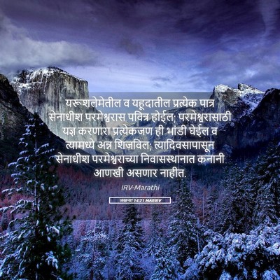 Picture 05 - जखऱ्या 14:21 MARIRV - यरूशलेमेतील व - Bible Verse Picture