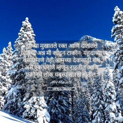 Picture 05 - जखऱ्या 9:7 MARIRV - त्यांच्या मुखातले - Bible Verse Picture