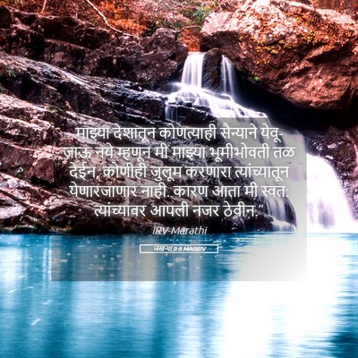 Picture 05 - जखऱ्या 9:8 MARIRV - माझ्या देशातून - Bible Verse Picture