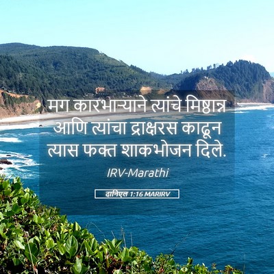 Picture 05 - दानिएल 1:16 MARIRV - मग कारभाऱ्याने - Bible Verse Picture