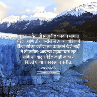 Picture 05 - दानिएल 11:24 MARIRV - सूचना न देता तो - Bible Verse Picture