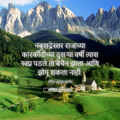 Picture 05 - दानिएल 2:1 MARIRV - नबुखद्नेस्सर - Bible Verse Picture