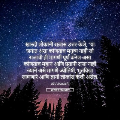 Picture 05 - दानिएल 2:10 MARIRV - खास्दी लोकांनी - Bible Verse Picture