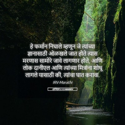 Picture 05 - दानिएल 2:13 MARIRV - हे फर्मान निघाले - Bible Verse Picture