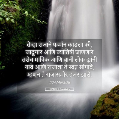 Picture 05 - दानिएल 2:2 MARIRV - तेव्हा राजाने - Bible Verse Picture