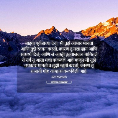 Picture 05 - दानिएल 2:23 MARIRV - माझ्या - Bible Verse Picture