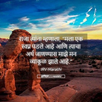 Picture 05 - दानिएल 2:3 MARIRV - राजा त्यांना - Bible Verse Picture