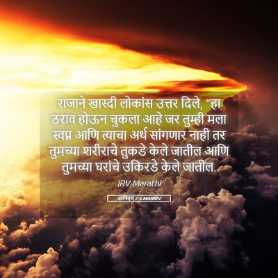 Picture 05 - दानिएल 2:5 MARIRV - राजाने खास्दी - Bible Verse Picture