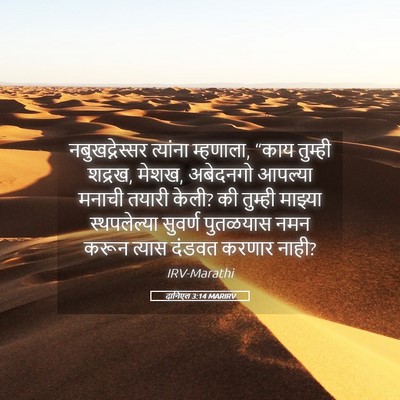 Picture 05 - दानिएल 3:14 MARIRV - नबुखद्नेस्सर - Bible Verse Picture