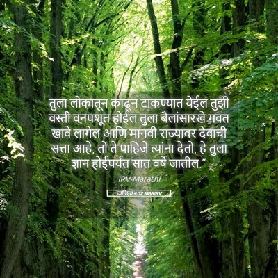 Picture 05 - दानिएल 4:32 MARIRV - तुला लोकातून - Bible Verse Picture