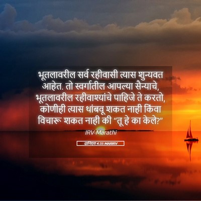 Picture 05 - दानिएल 4:35 MARIRV - भूतलावरील सर्व - Bible Verse Picture