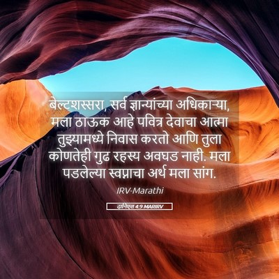 Picture 05 - दानिएल 4:9 MARIRV - बेल्टशस्सरा, सर्व - Bible Verse Picture
