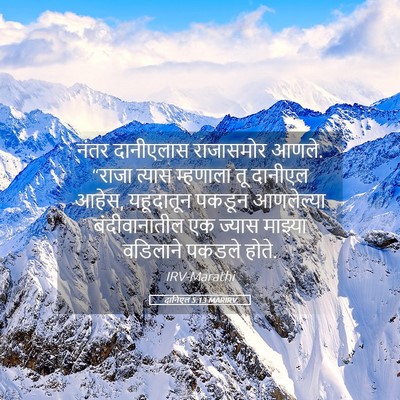 Picture 05 - दानिएल 5:13 MARIRV - नंतर दानीएलास - Bible Verse Picture